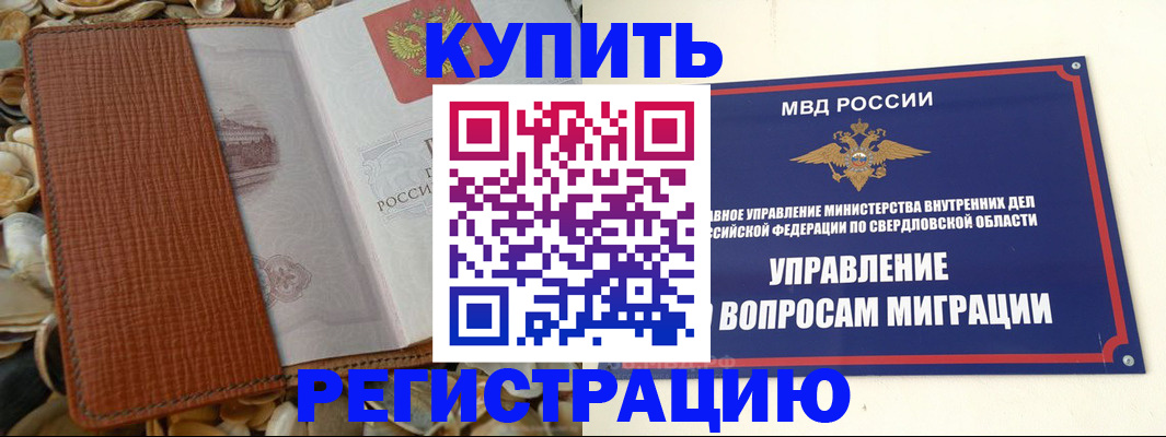 временная регистрация надежно в Дзержинском