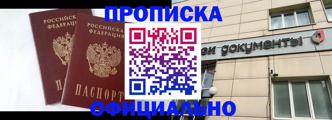 прописка для военкомата в Дзержинском